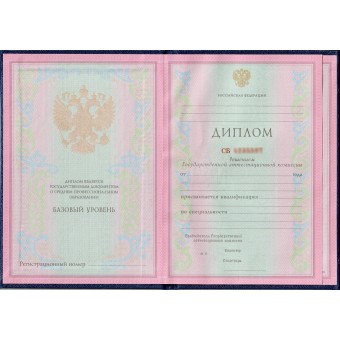 Купить диплом техникума 1997-2001 в Москве