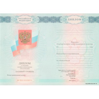 Купить диплом техникума 2008-2010 в Москве