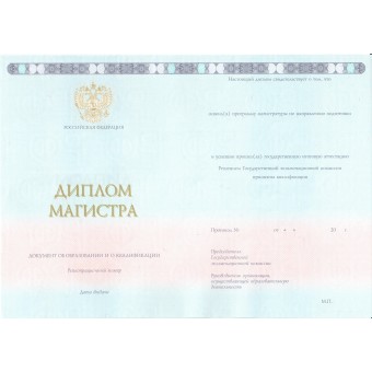 Купить диплом магистра 2014-2024 в Москве