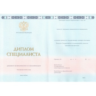 Купить диплом специалиста 2014-2024 в Москве