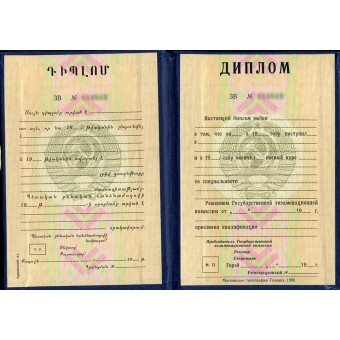 Купить диплом Армянской ССР в Москве