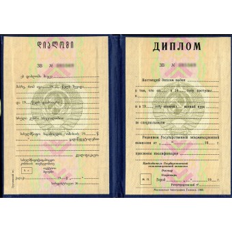 Купить диплом Грузинской ССР в Москве