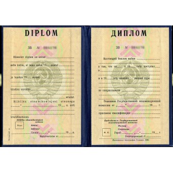 Купить диплом Эстонской ССР в Москве