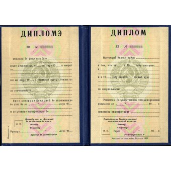 Купить диплом Молдавской ССР в Москве