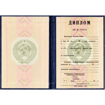 Купить диплом РСФСР 1993 в Москве