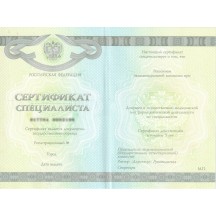 Медицинский сертификат 2013 - 2024
