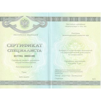Купить медицинский сертификат 2013- 2024 в Москве