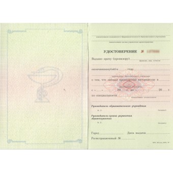 Купить удостоверение интернатуры 2005-2012 в Москве