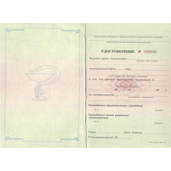 Купить удостоверение ординатуры 2005-2012 в Москве
