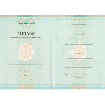 Купить диплом о профессиональной переподготовке 2013-2024 в Москве